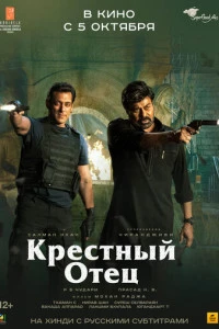 Индийский Фильм Крёстный отец 2022