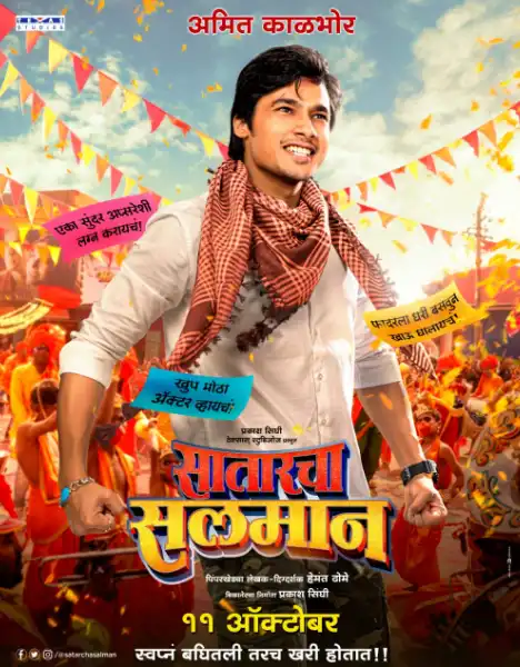 Индийский Фильм Салман из Сатархи / Sataracha Salman 2023