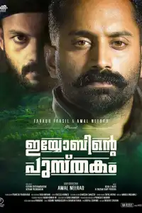 Книга Иова (индийский фильм)