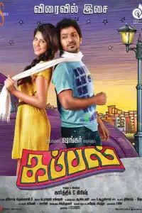 Дружбаны (индийский фильм)