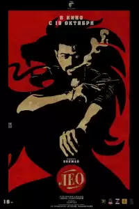 Лео (индийский фильм)