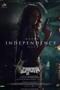 Бабах (индийский фильм)