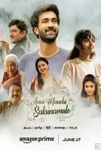 Хорошие предзнаменования (индийский фильм)