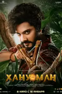 Хану Ман (индийский фильм)