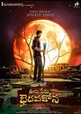 Деревня Бхайравакона (индийский фильм)