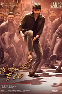 Гунтур Каарам (индийский фильм)