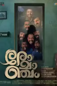 Мурашки (индийский фильм) (2023)