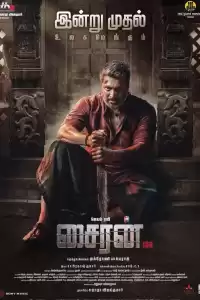 Сирена (индийский фильм) (2024)