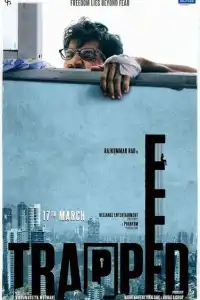  В ловушке (индийский фильм) (2016)