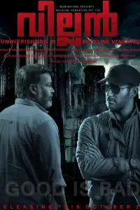  Злодей (индийский фильм) (2017)