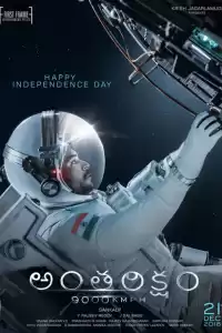  Пространство — 9000 Commef. (индийский фильм) (2018)