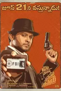  Агент Саи Шриниваса Атрея (индийский фильм) (2019)