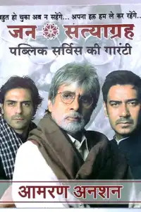  Упорство в истине (индийский фильм) (2013)