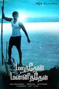  Из глубины сердца (индийский фильм) (2013)