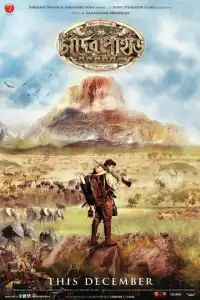  Лунная гора (индийский фильм) (2013)