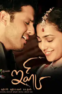  Страсть (индийский фильм) (2012)