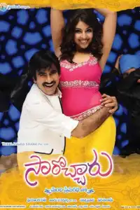  А вот и он! (индийский фильм) (2012)