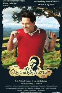  Святая дочь Бога (индийский фильм) (2011)