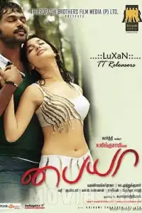  Погоня (индийский фильм) (2010)